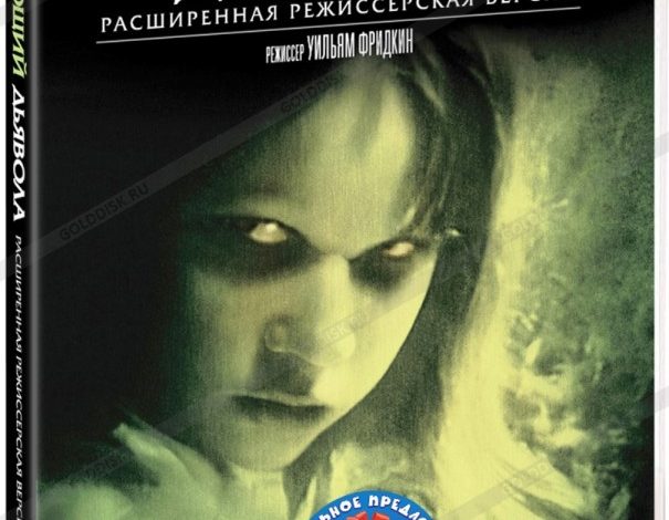 Photo of «Изгоняющий дьявола: защитники реальности»