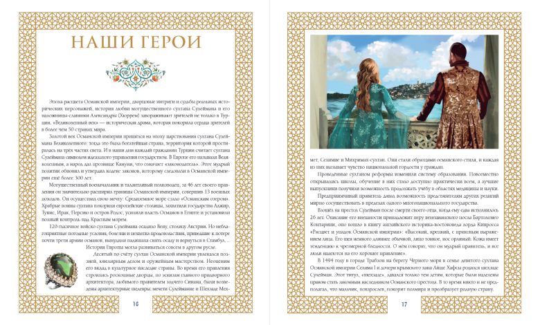 Photo of «Великолепный век: историческая драма»